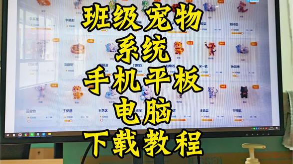 《旺旺仔仔》免费希沃班级宠物乐园下载方法来了 保姆级教程d手把手教你
ourteacher班级宠物乐园详细下载使用教程 #班级宠物 #班级宠物乐园 #班级养宠物 #ourteacher班级宠物园 #创作者扶持计划
希沃班级宠物乐园怎么下载
班级宠物乐园电脑怎么下载
班级宠物乐园如何在希沃白板上打开