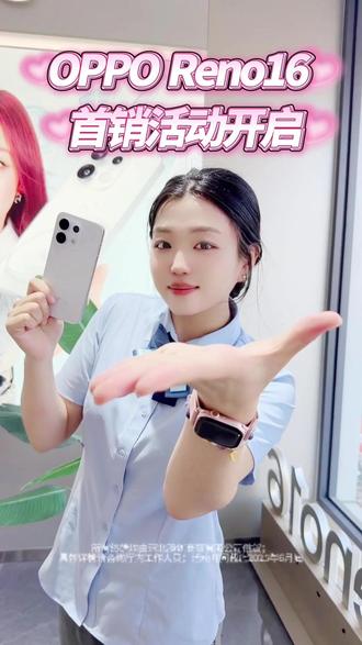 OPPO Reno16系列手机,首销活动开启啦! #闪闪发光唐山电信人#电信到家#上电信APP服务便捷到家#reno16#opporeno16