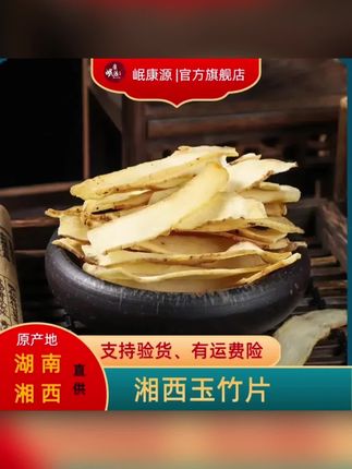 岷康源玉竹片泡水煲汤产地直供男女通用无熏硫新货包邮#玉竹
