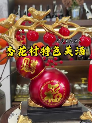 杏花村特色美酒,好看好喝#清香型白酒 #摆件酒 #送人送礼