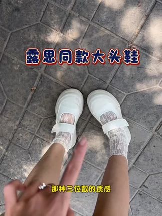 露丝同款。超百搭 #创作灵感 #好穿又好搭 #好穿不累脚 #软底软面穿上超舒服 #百搭鞋子  啊啊啊啊。超好穿哎。