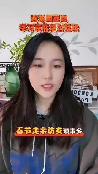 春节用豆包学习竟能这么轻松#豆包 #豆包APP