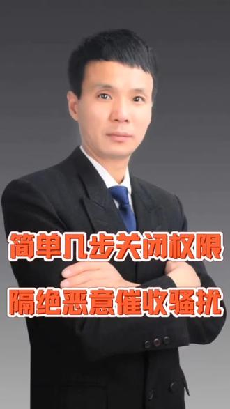 催收获取隐私,全是你授权的 负债人必学隐私防护实操教程#个人隐私保护#通讯录防护#负债上岸#负债经验分享#知识避坑