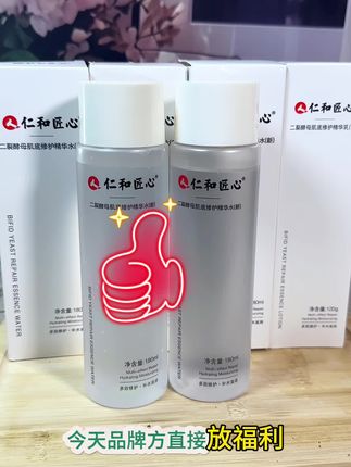 姐妹们,这个爽肤水性价比,而且好用,我用过好几瓶了, #仁和匠心#酵目修复精华水#爽肤水