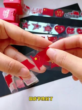 #好物推荐 #国庆节贴纸