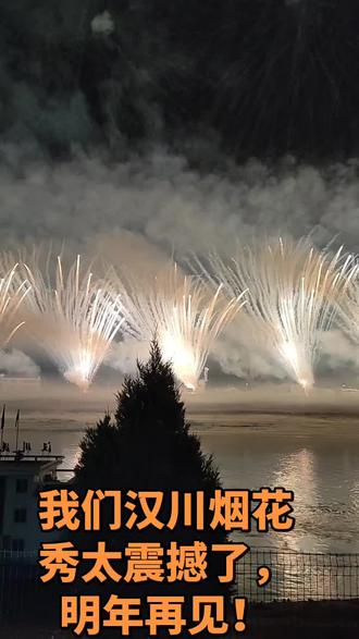 汉川烟花秀太震撼了,你们今天来了吗