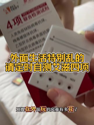 有的男的在外面玩的真的好花,所以发生关系前一定要对方先测一下HIV,真的非常有必要#约会#奔现#艾滋病