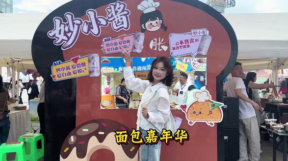 吾悦广场糯叽叽面包嘉年华活动,你们不会还不知道吧???#我爱你五月 #吾悦爱青春 #遵义吾悦躲猫猫 #遵义吾悦甜品面包节