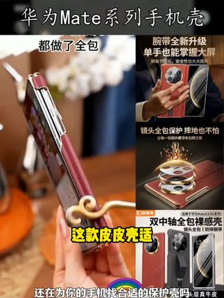 皮皮壳适用华为MateX6真皮防摔手机壳高档商务折叠屏手机中轴腕带#造梦者剧星派对 #风之旅人 #第五人格公共地图 #情感试炼