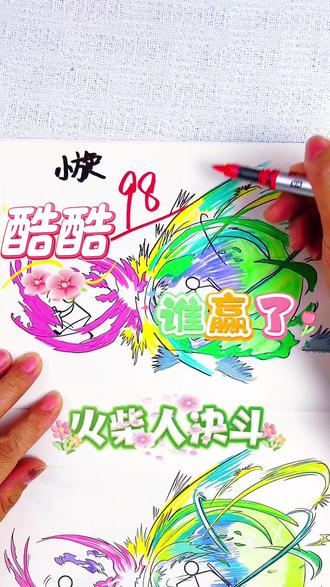 假如你是老师,你给小周同学画的火柴人多少分呢 绘画考试开始咯,今天画的是超炫酷的火柴人,格斗系列的火柴人太酷了,你最喜欢谁画的火柴人呢#火柴人#火柴人描摹本#火柴人简笔画#火柴人画画本