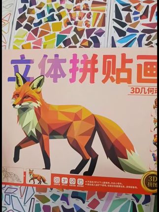不用剪刀,自带胶的3d几何贴画,可以调节孩子手眼协调和专注力#立体拼贴画 #儿童贴画手工