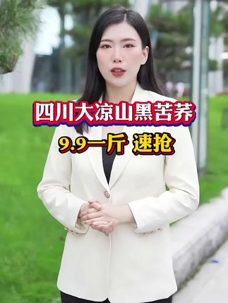 四川大凉山黑苦荞茶高海拔黑珍珠麦茶浓香黑苦荞,干吃泡水煮粥都可以~~#养生茶#苦荞 #黑苦荞 #黑苦荞茶