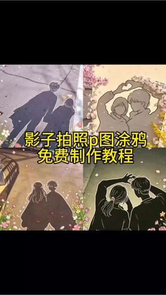 影子拍照p图涂鸦指令来了
影子涂鸦豆包指令复制
影子涂鸦色彩搭配
影子涂鸦注意事项
影子涂鸦细节处理
影子涂鸦步骤
影子拍照p图涂鸦文案
豆包ai图片春日指令教程
豆包影子
影子涂鸦豆包指令双人
影子照片影子涂鸦指令双人
影子涂鸦双人指令
影子涂鸦指令
影子涂鸦豆包指令双人
影子涂鸦
影子涂鸦动图指令
情侣影子涂鸦
影子涂鸦生成指令
涂鸦影子
双人影子贴纸影子拍照p图涂鸦文案可粘贴
影子拍照p图涂鸦文案
影子拍照p图涂鸦
影子拍照p图涂鸦朋友
影子拍照涂鸦文案
影子p图涂鸦文案
影子拍照姿势配什么文案
影子p图涂鸦照片
影子拍照配的文案
影子拍照ai p图文案
#剪映 #剪映图片设计