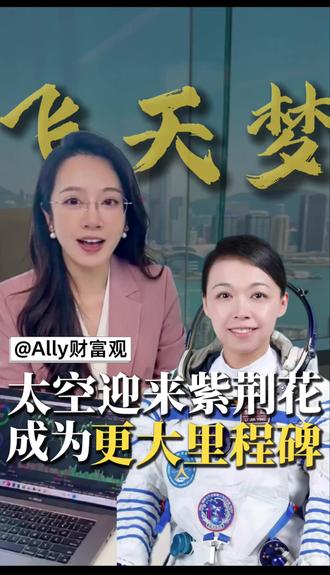 黎家盈用行动证明:跨界不是冒险,而是国家战略下的价值重构。 从紫荆花下到太空之巅,她的故事,正是中国经济高质量发展,中国航天与港澳融合的现实篇章。#黎家盈 #大湾区 #神舟二十三号#女性力量 #女性成长