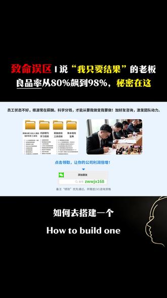 4步破局!良品率从80%飙到98%,老板直接抄作业 #创业 #商业认知 #企业经营 #绩效激励 #薪酬分配