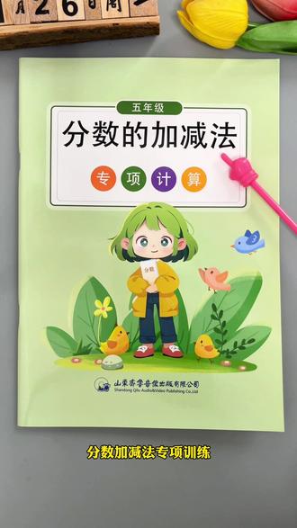 五年级下册数学分数加减法混合运算专项练习#数学 #分数 #小学 #五年级