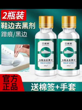 #好物推荐🔥 #如何清洗小白鞋 #鞋边去黑剂 #好物分享