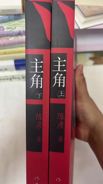 矛盾文学奖获奖作品《主角》 刘浩存主演同名电视剧 #主角 #陈彦 #文学 #好书推荐 #好书分享