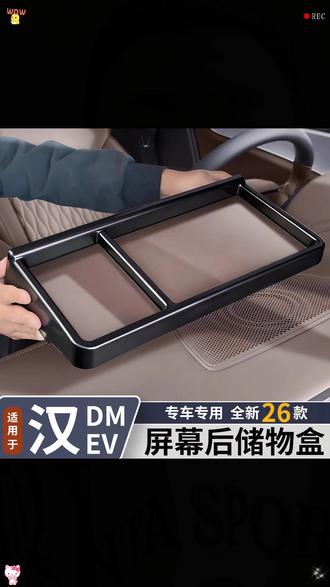 智驾版比亚迪汉DM-i/EV仪表台储物盒汽车内饰用品改装屏幕收纳盒#汽车内饰 #比亚迪汉 #储物盒 #汽车用品 #车内收纳