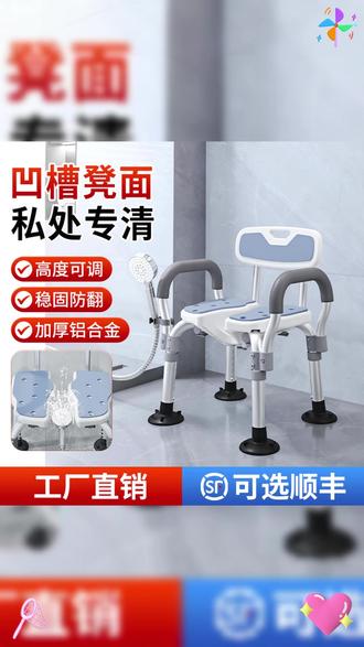 专为老人和孕妇设计的洗澡椅,凹槽凳面清洁更方便,稳固防滑超安心 #洗澡椅 #老人洗澡神器 #孕妇洗澡凳 #浴室安全用品 #防滑洗澡椅