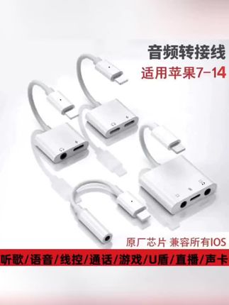 有线耳机转换器 双Lightning苹果type-c扁口转接器 边充边播#转接器