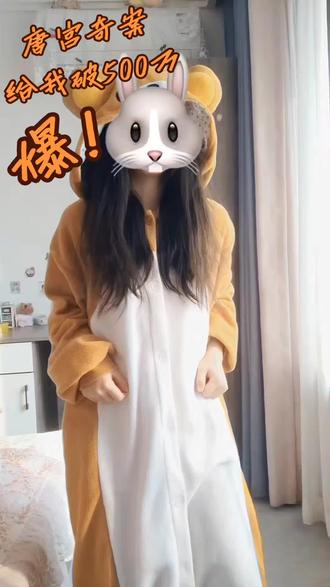 #热门 唐宫奇案 白鹿 给我破500万 #有种生物叫佩仪