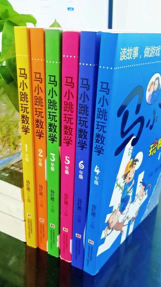 想让孩子对数学产生兴趣,试试这套《马小跳玩数学》可不要错过了 #马小跳玩数学 #让孩子爱上读书 #好书推荐 #寒假课外阅读