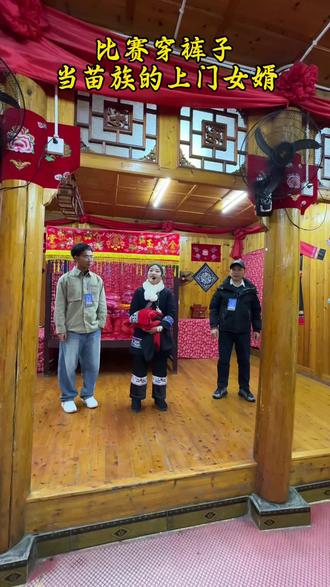#苗寨风情 儿子被选走当苗寨女婿