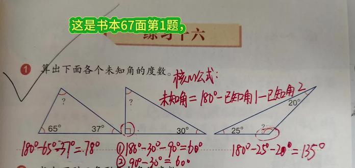 书本67面第1题~已知三角形中两个角的度数求第三个角的度数方法