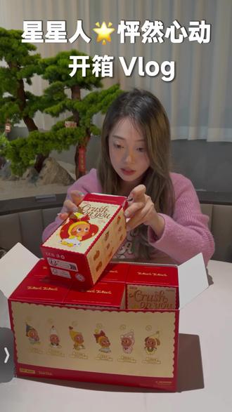 第一次端盒星星人,猜猜我抽中隐藏了吗?!
#泡泡玛特 #星星人 #星星人怦然心动 #盲盒 #开盲盒的快乐