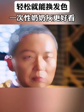 轻松就能换发色,一次性奶奶灰更好看。把头发抹成#一次性发色 #奶奶灰发色 #男士发型 #发泥推荐 #发型