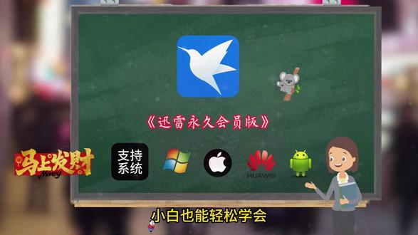 《方格资源》#迅雷会员 #免费软件分享 #迅雷 #会员 #学习