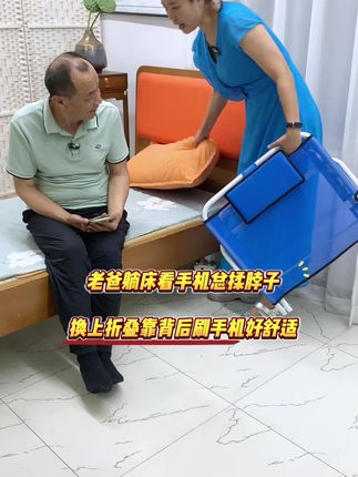 送爸爸一个床上靠背,躺床上看手机看电视真方便#床上靠背 #适老产品 #送老人礼物