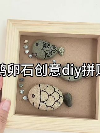 大自然手工,石子拼贴画 #自然艺术手工 #石子拼画 #自然手工 #自然美育手工 #鹅卵石diy