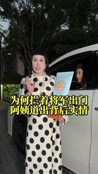 芳芳妈这般对待将军,芳芳真的会不知情吗?来聊聊看法#黛莱皙 #猫七七 #防晒 #家庭