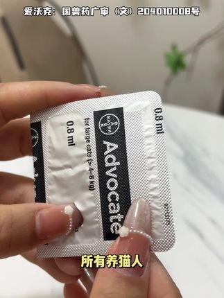 临期爱沃克驱虫真的好划算 虽然临期但是还有小半年呢 #萌宠好物 #爱沃克内外同驱 #爱沃克驱虫 #养猫新手 #科学养宠攻略