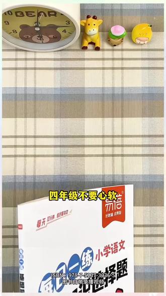 #四年级下册 语文需要掌握的知识点越来越多,准备这本#基础知识 练习,打牢语文基础#小学语文 #必考考点#学霸秘籍