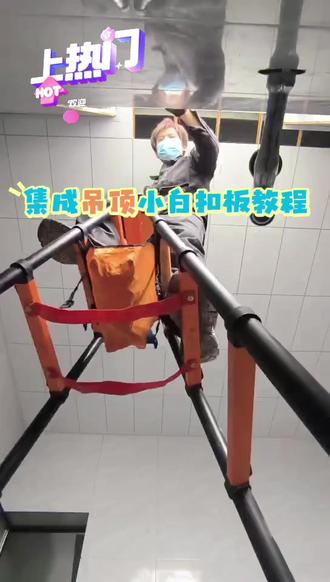 #集成吊顶扣板教程 #新手小白必看 #装修干货分享 #diy装修 #装修吊顶 新手小白铝扣板排版安装