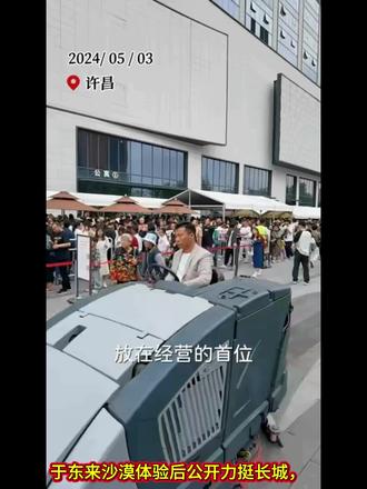 #汽车界的胖东来零售界的长城汽车
#两位老板的共鸣信用放在首位
不追流量追真心!于东来点赞长城,印证信任是企业最稳的护城河