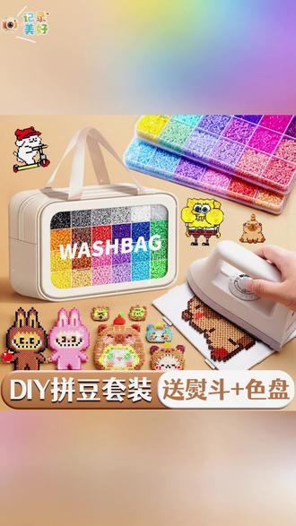 拼豆材料包全套工具笔颗粒手工diy女孩小玩具融合豆熨斗元旦礼物#拼豆材料包 #手工diy #女孩玩具 #元旦礼物 #融合豆