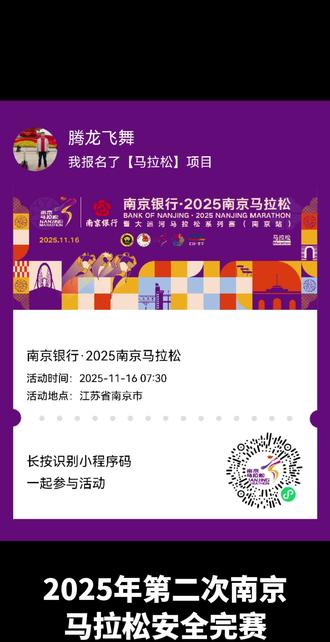 2025年南京马拉松—南京好玩