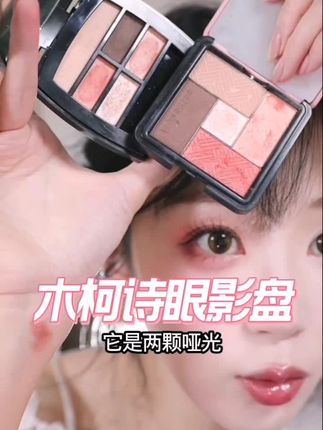 【琥珀流光风】木柯诗眼影盘推荐网红爆款高光提亮易上色不脱妆细腻#琥珀流光风 #木柯诗 #木柯诗眼影盘 #眼影盘推荐 #平替
