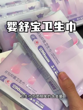 真实加宽大扇尾的设计,后面侧面都不怕漏,趁经期来之前赶紧囤!#透气舒适 #卫生巾推荐 #婴舒宝 #超薄透气 #女生必备