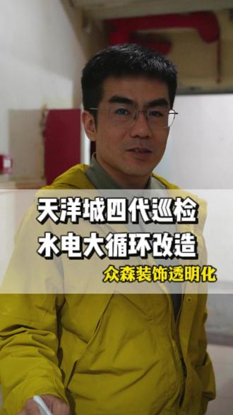 天洋城四代水电验收巡检,没有一毛钱是多挣的 #燕郊装修 #装修公司 #水电施工 #改水电 #旧房翻新
