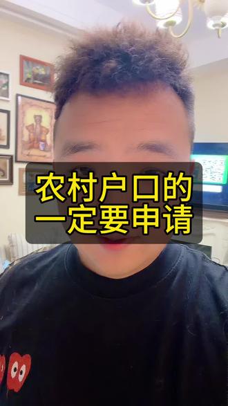 你们孩子高考是农村户口吗?#高三家长必看 #2026高考 #高考 #志愿填报 #高三家长