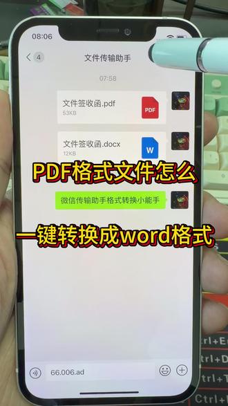 pdf转word 还在发愁PDF无法编辑、不会转Word?
教你用手机微信文件传输助手,免下载任何软件!
5秒实现PDF转Word,转换高清不乱码,文字直接编辑修改!
苹果、安卓全机型通用,还支持图片转Word、Word转PDF、PDF转Excel!
各类格式转换、PDF编辑难题,看完这一个视频就全会了!
#办公技巧 #pdf转word #pdf转换 #pdf编辑 #职场办公