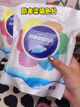 每次洗衣服都要放几片这个,深浅衣服一起洗就不会串色了,非常方便#防串色片#好物推荐🔥 #种草好物