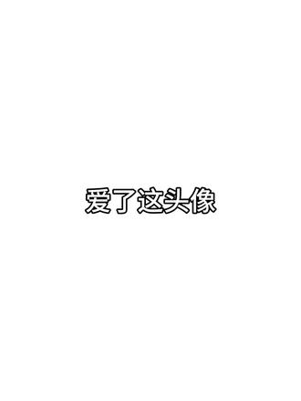 你知道什么是尊嘟假嘟吗?#搞怪头像 #搞怪团头 #尊嘟假嘟是什么梗