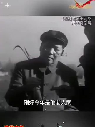 #伟人 #纪念伟人 #伟人故事 #教员 #向伟人致敬