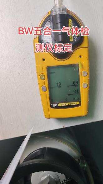 BW五合一气体检测仪标定#仪器仪表 #霍尼韦尔 #气体检测仪 #有限空间 #有毒气体